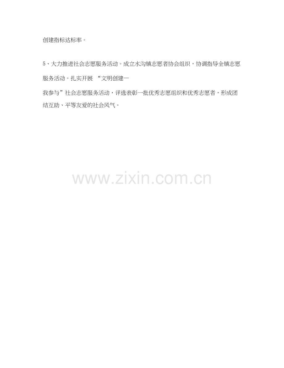 乡镇精神文明建设工作计划书.docx_第2页