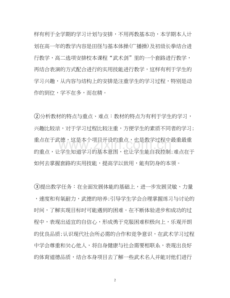 高中体育教师教学工作计划.docx_第2页