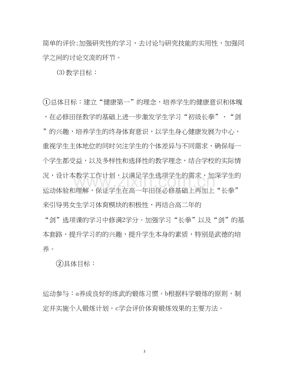 高中体育教师教学工作计划.docx_第3页