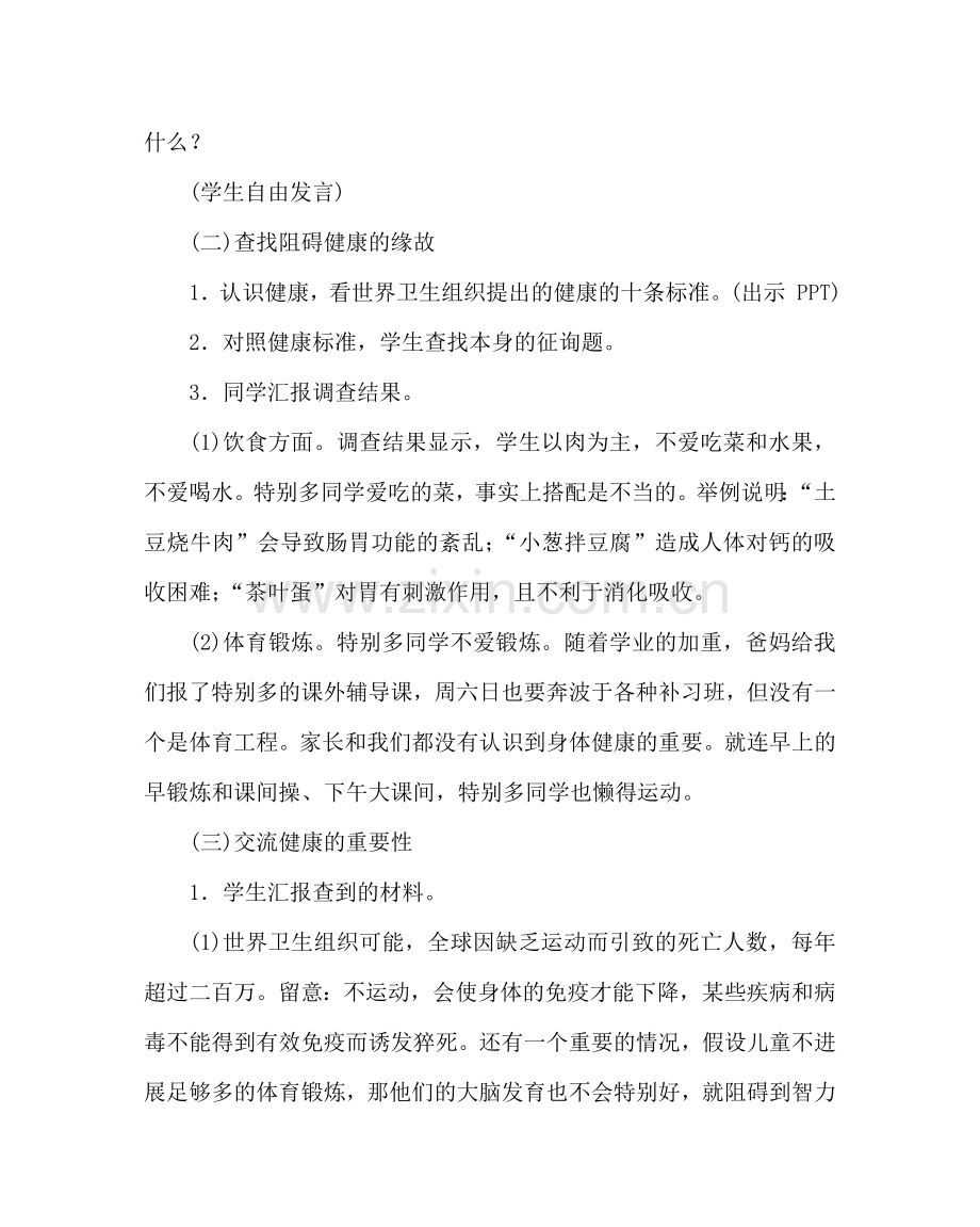 主题班会教案小学主题班会教案：健康的体魄很重要.doc_第2页