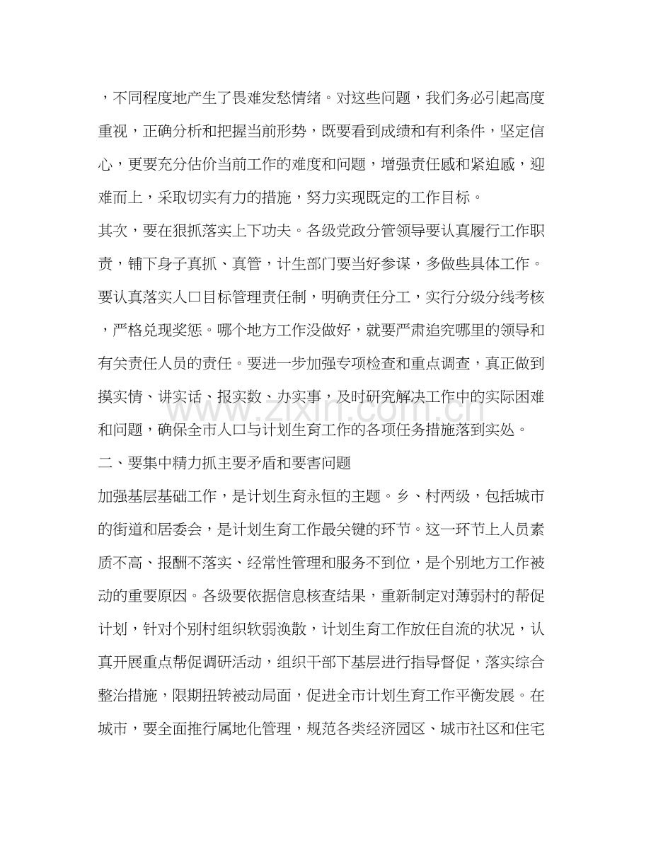 在全市计划生育工作会议上的讲话2.docx_第3页