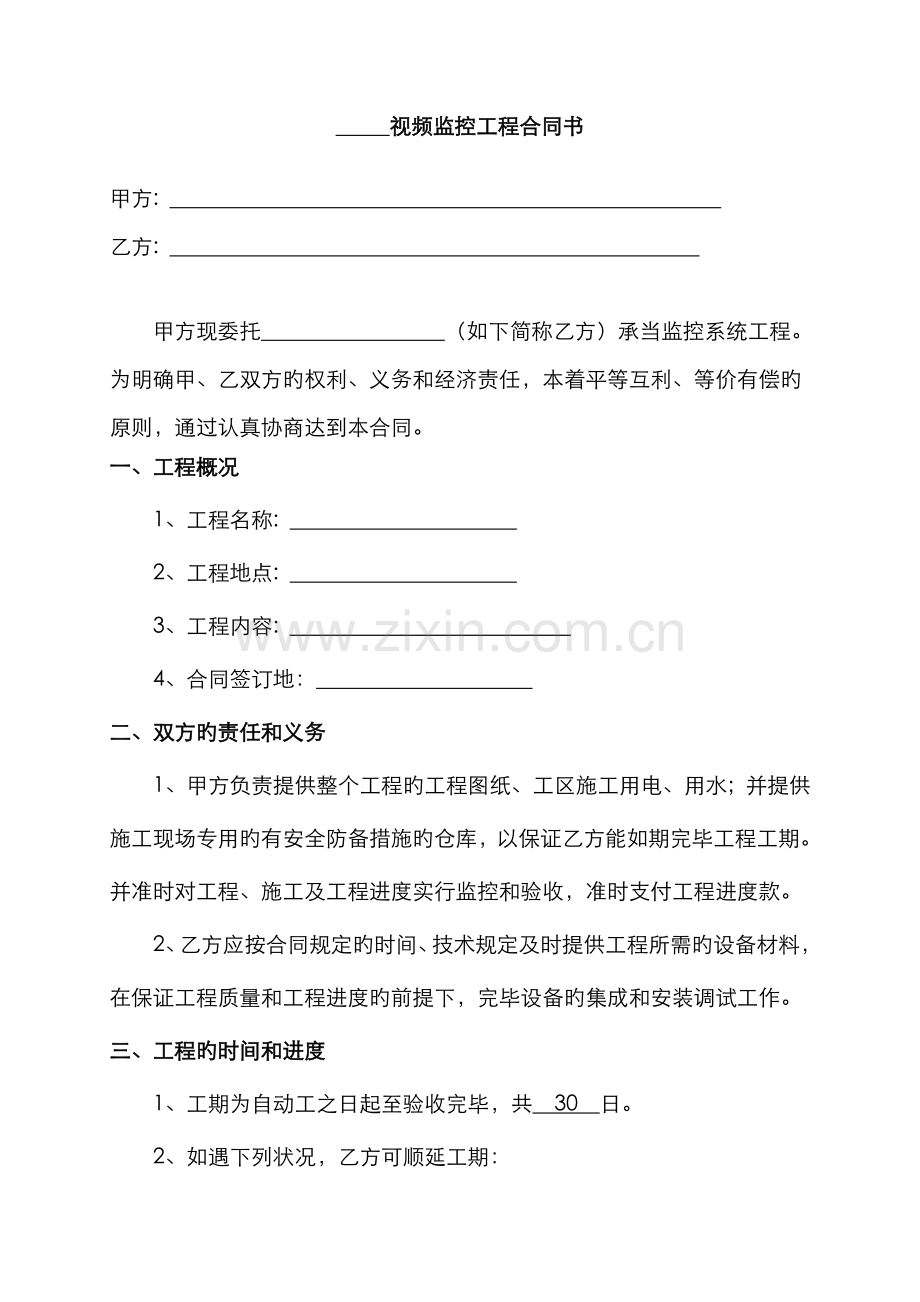 视频监控工程合同书.docx_第1页