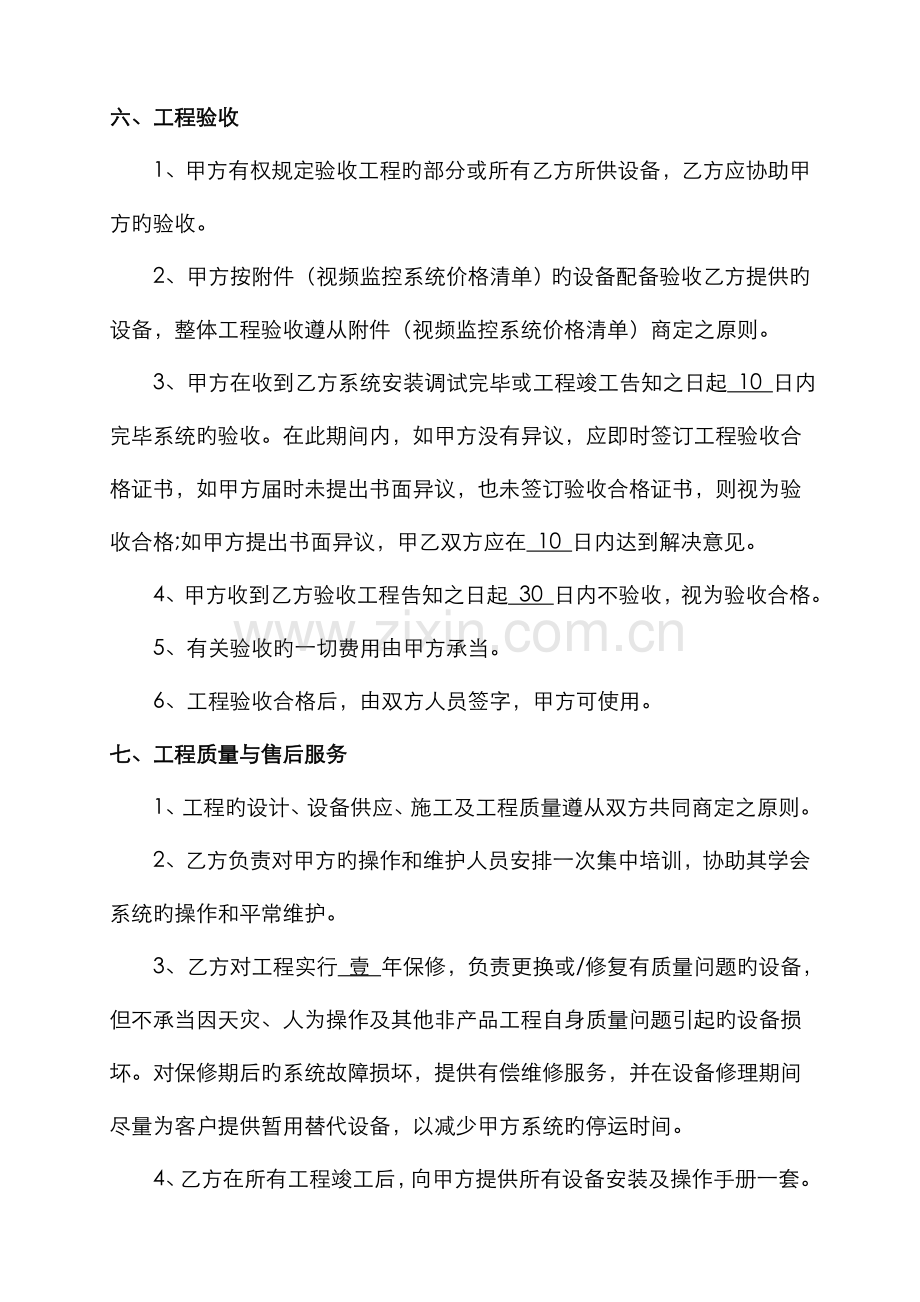 视频监控工程合同书.docx_第3页