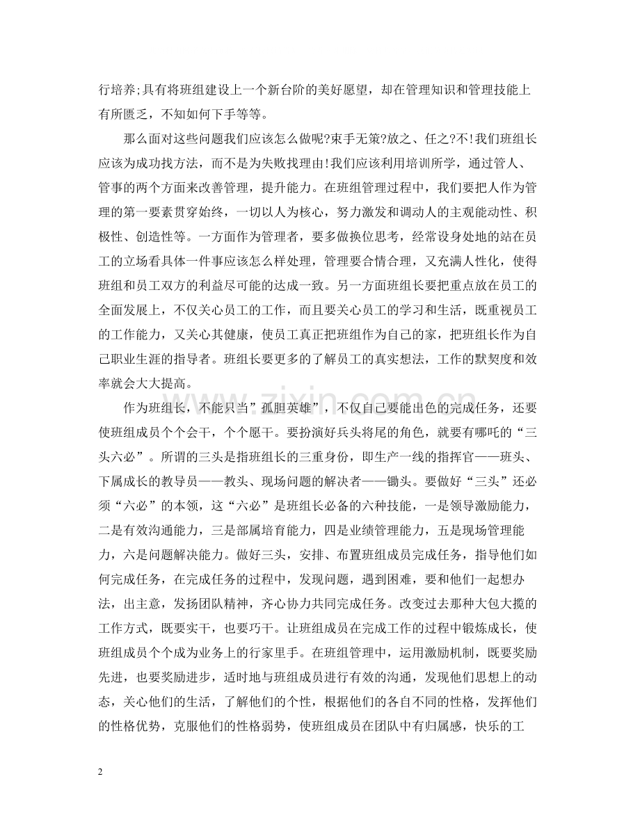 班组培训总结范文3篇.docx_第2页