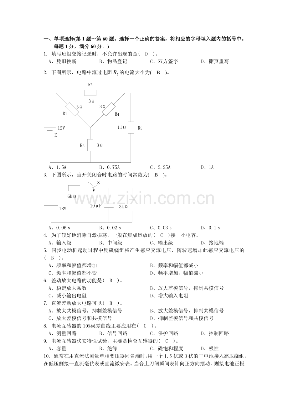 高级工试题题库.doc_第1页