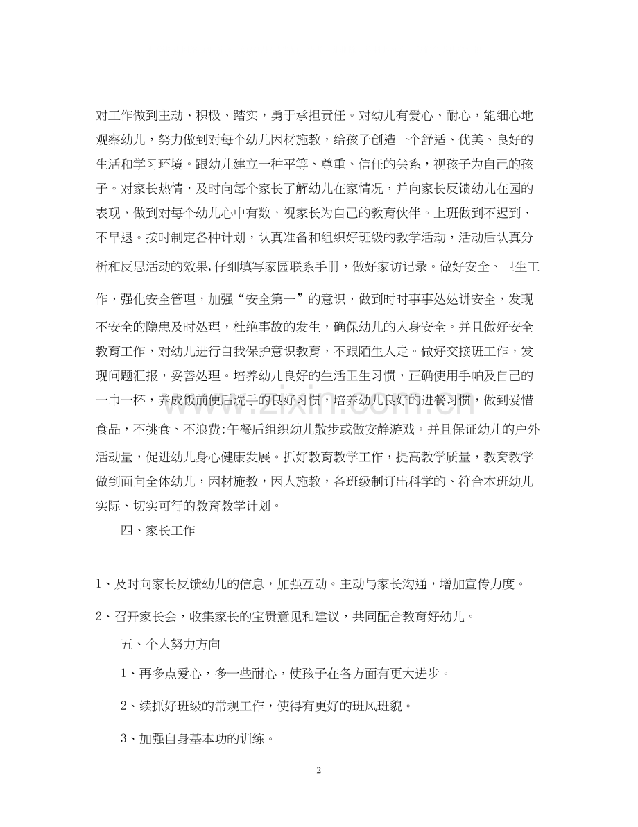 幼儿园教师新学期计划例文.docx_第2页