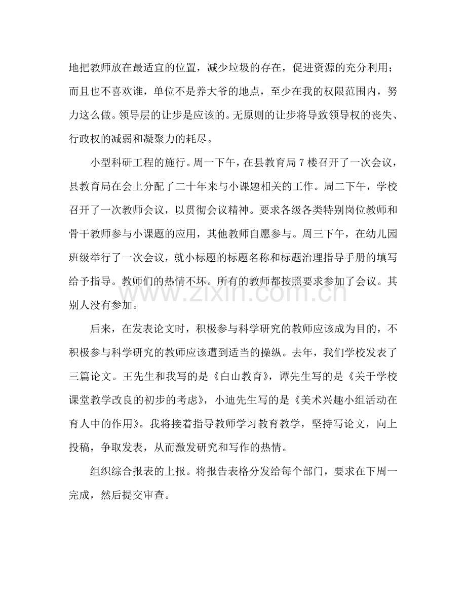 班主任新学期开学第一周工作参考总结.doc_第2页