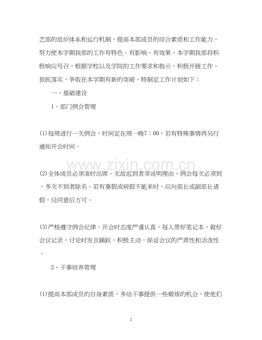 文艺部下半年的工作计划.docx_第2页