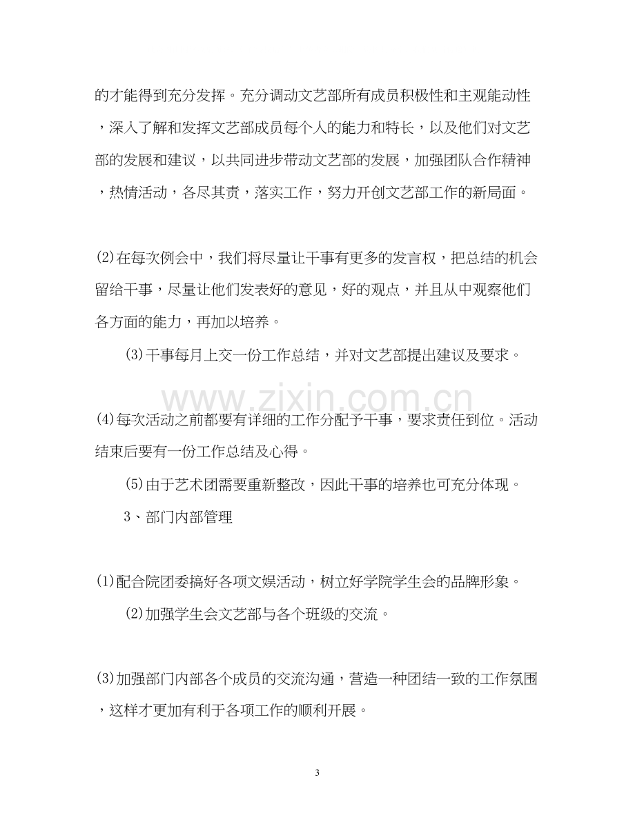 文艺部下半年的工作计划.docx_第3页