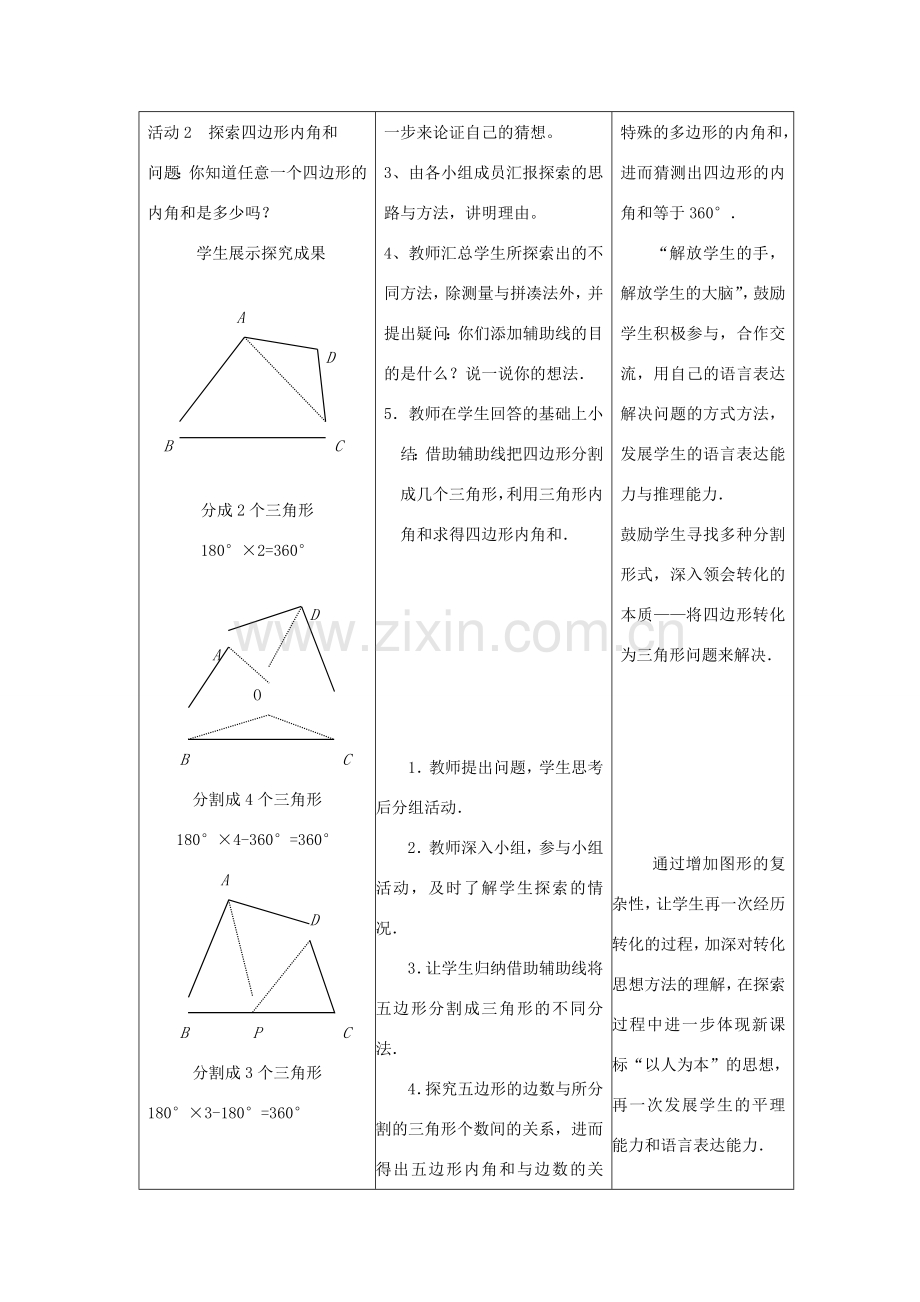 七年级数学下册《多边形的内角和》课案（教师用） 新人教版.doc_第3页