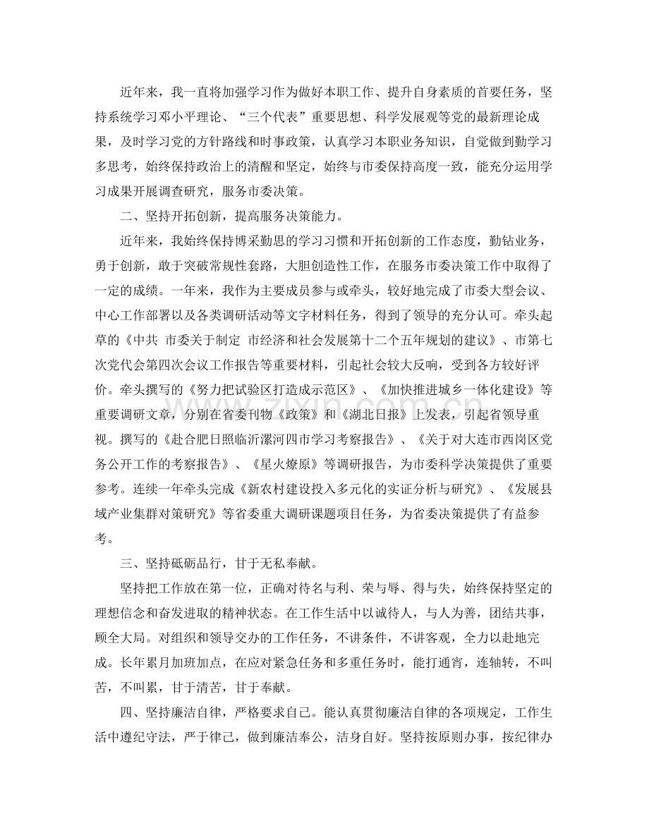 个人年度思想工作总结1000字3篇.docx_第3页