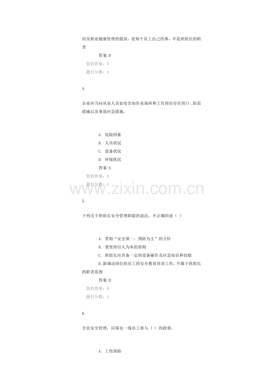 班组安全管理 作业 自测.doc_第2页