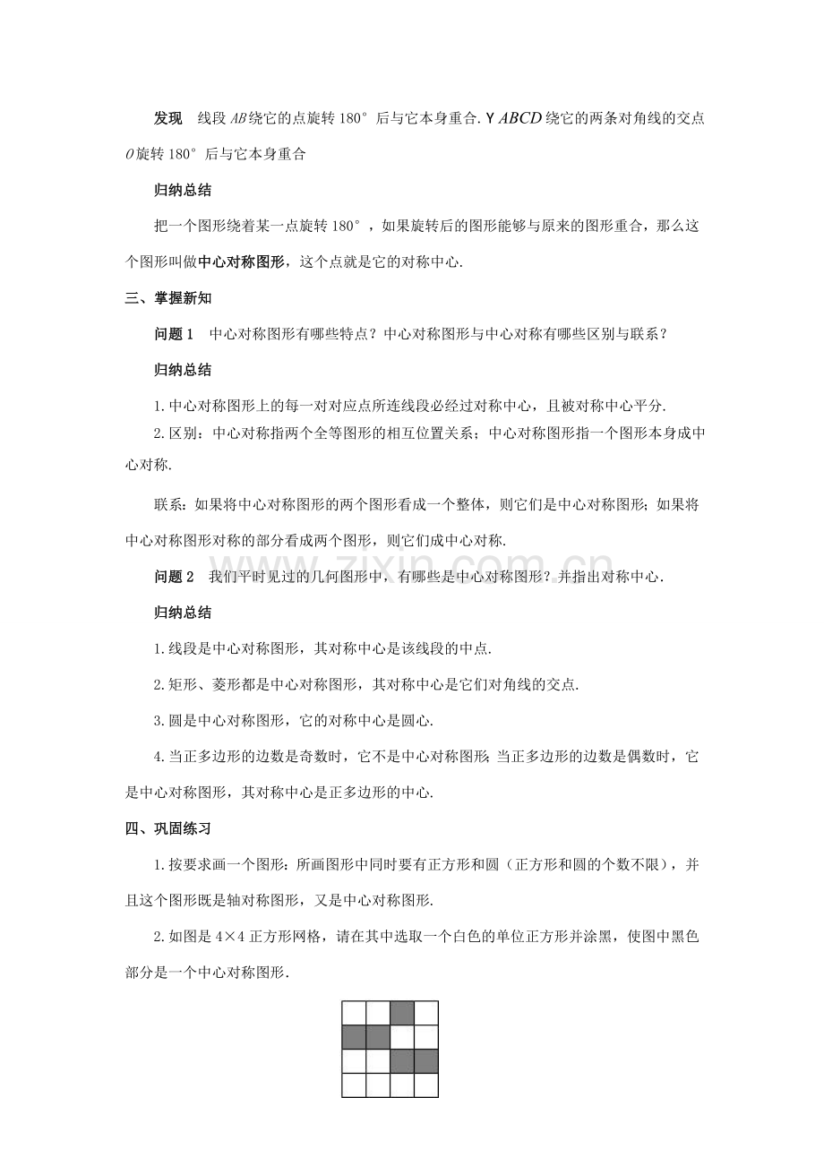 九年级数学上册 第二十三章 旋转 23.2 中心对称 23.2.2 中心对称图形教案 （新版）新人教版-（新版）新人教版初中九年级上册数学教案.doc_第2页