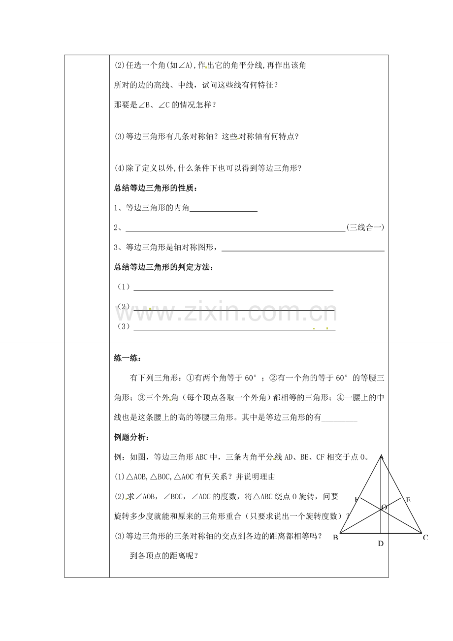 浙江省绍兴县杨汛桥镇中学八年级数学上册 2.4《等边三角形》教案 浙教版.doc_第2页