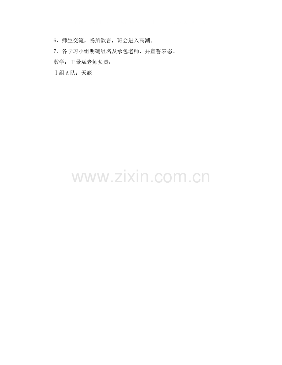 班会总结结尾.docx_第3页