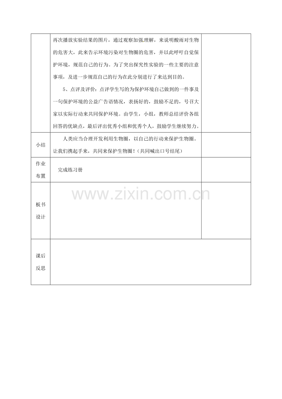 河北省邯郸市肥乡区七年级生物下册 14.1人类活动对生物圈的影响教案 （新版）北师大版-（新版）北师大版初中七年级下册生物教案.doc_第3页