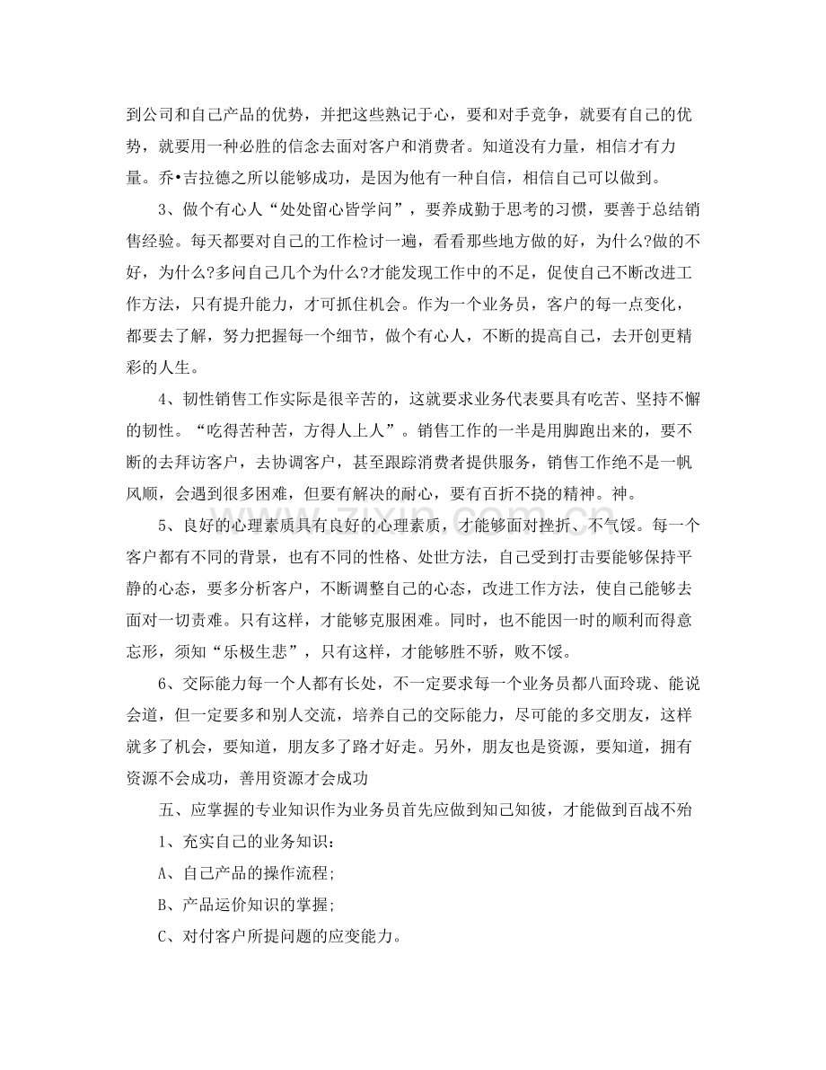 电话销售主管个人总结.docx_第2页