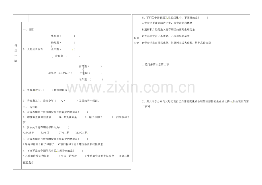 辽宁省抚顺市第二十六中学七年级生物下册《第8章 第二节 人的生长发育和青春期》教学案 新人教版.doc_第2页