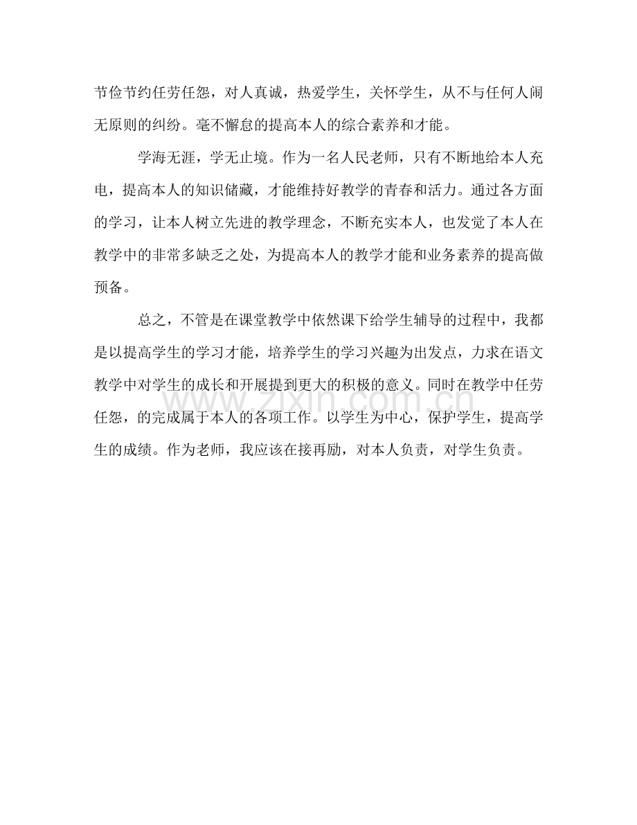 顶岗实习班主任工作参考总结（通用）.doc_第2页