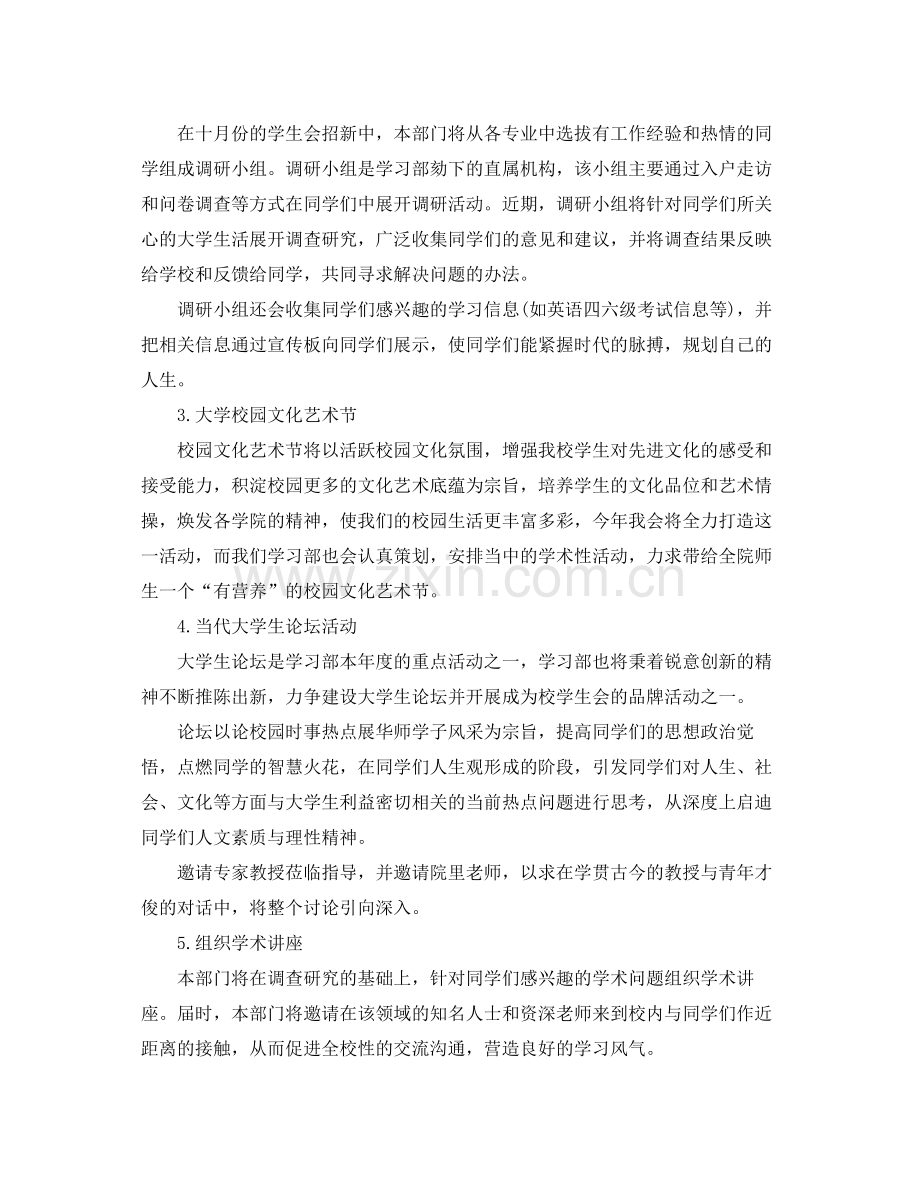 学生会学习部副部长工作计划 .docx_第3页