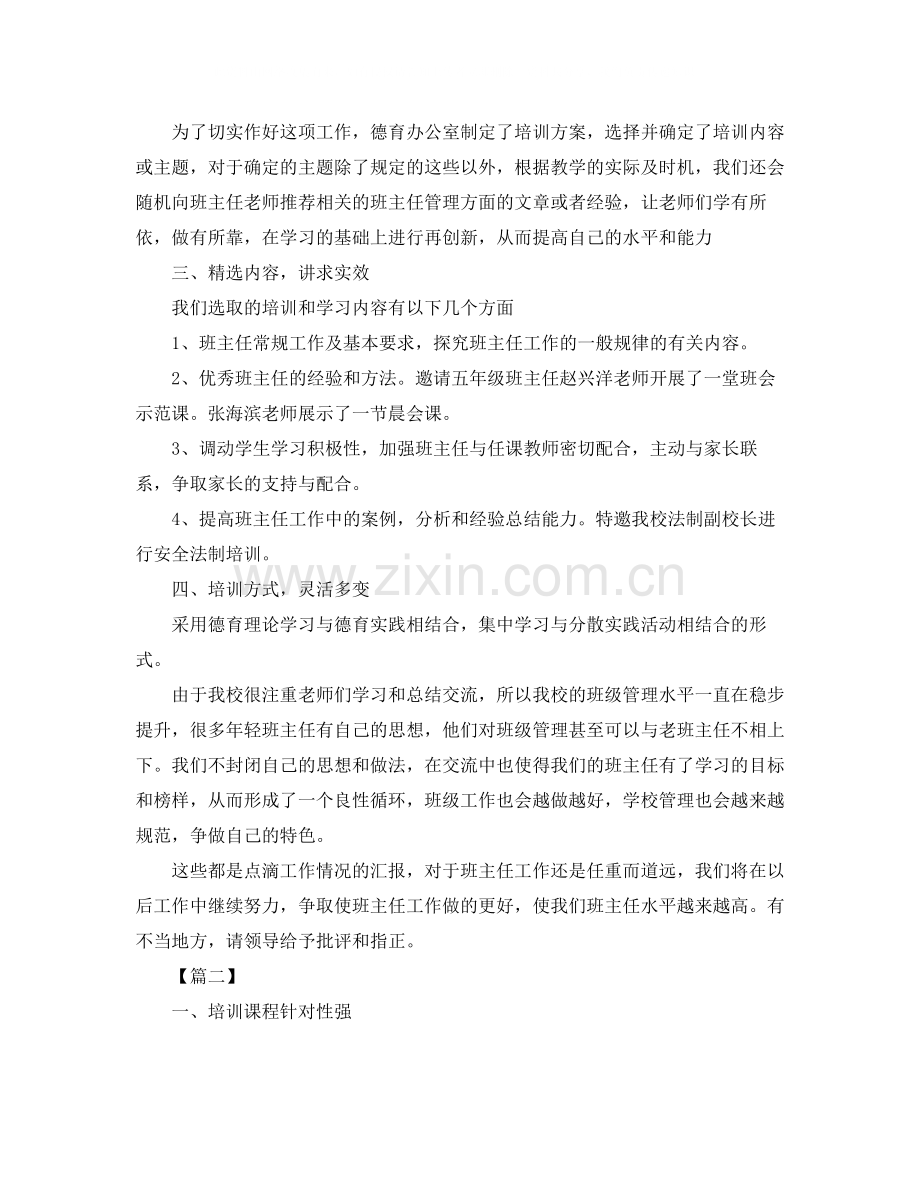 班主任学习培训总结范本.docx_第2页