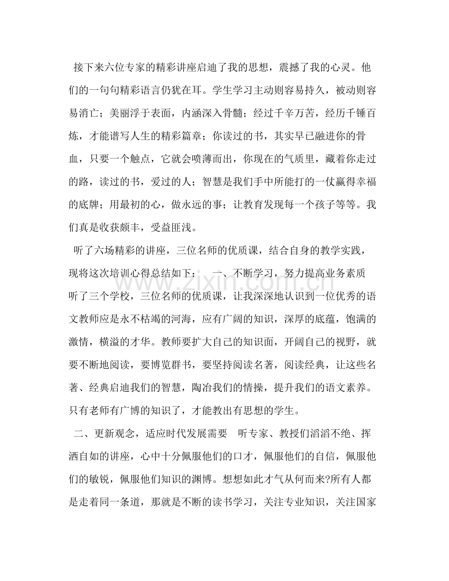 东师大培训总结及心得体会师大培训心得.docx_第2页