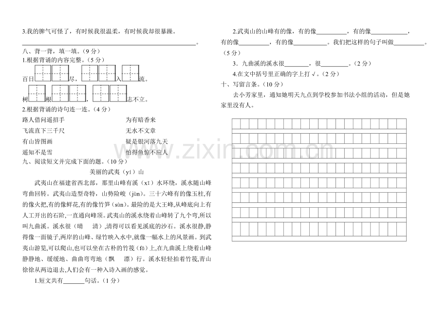 2018年秋学期人教部编版二年级语文上册期中试卷.doc_第2页