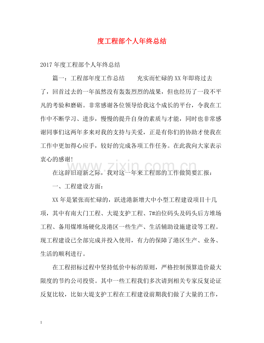 工程部个人年终总结2.docx_第1页