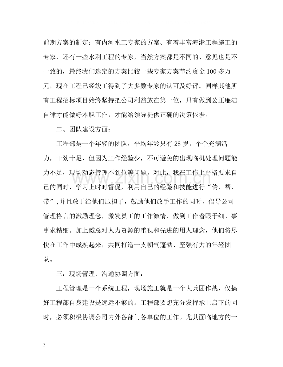 工程部个人年终总结2.docx_第2页