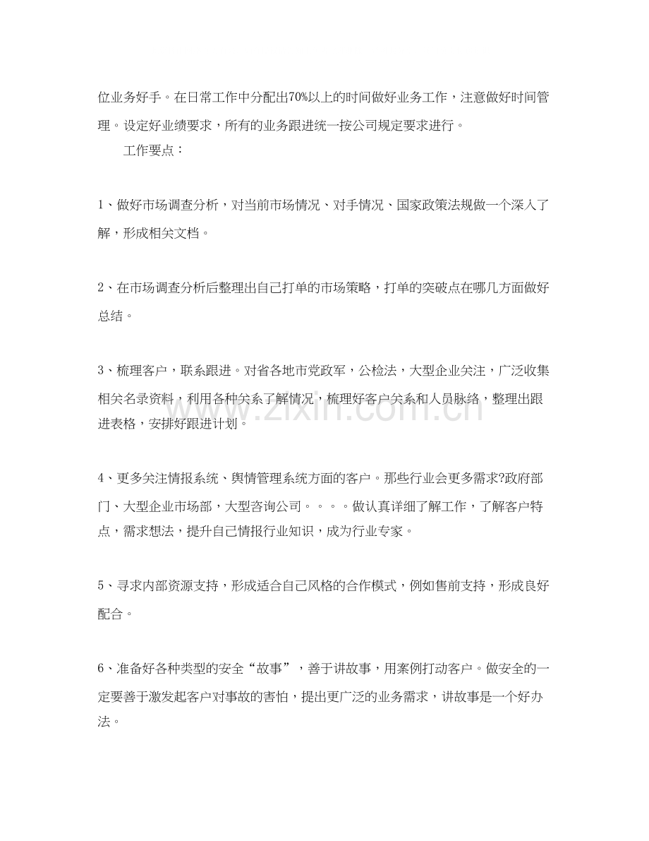 公司销售总监个人工作计划.docx_第2页