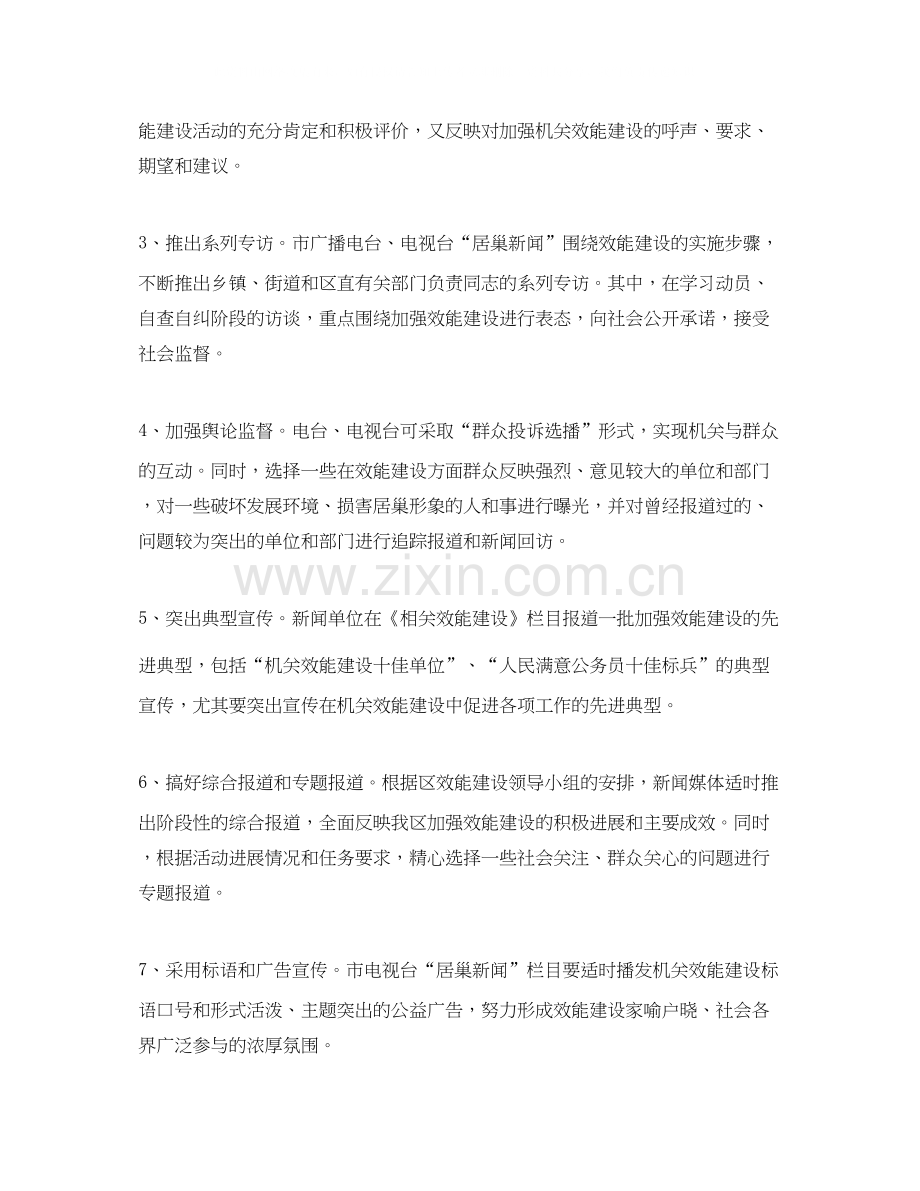 机关效能建设工作计划.docx_第2页