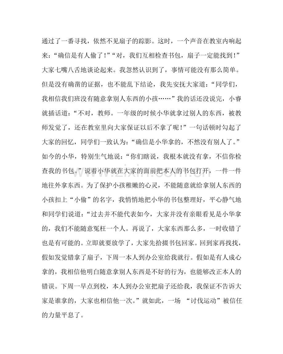 班主任工作范文德育叙事——让错误生成美丽的花朵用爱心塑造健康的灵魂.doc_第2页