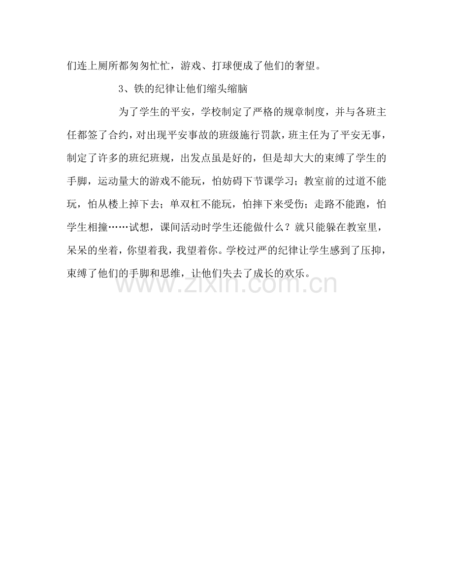 教师个人参考计划总结学生厌学的几点思考.doc_第2页