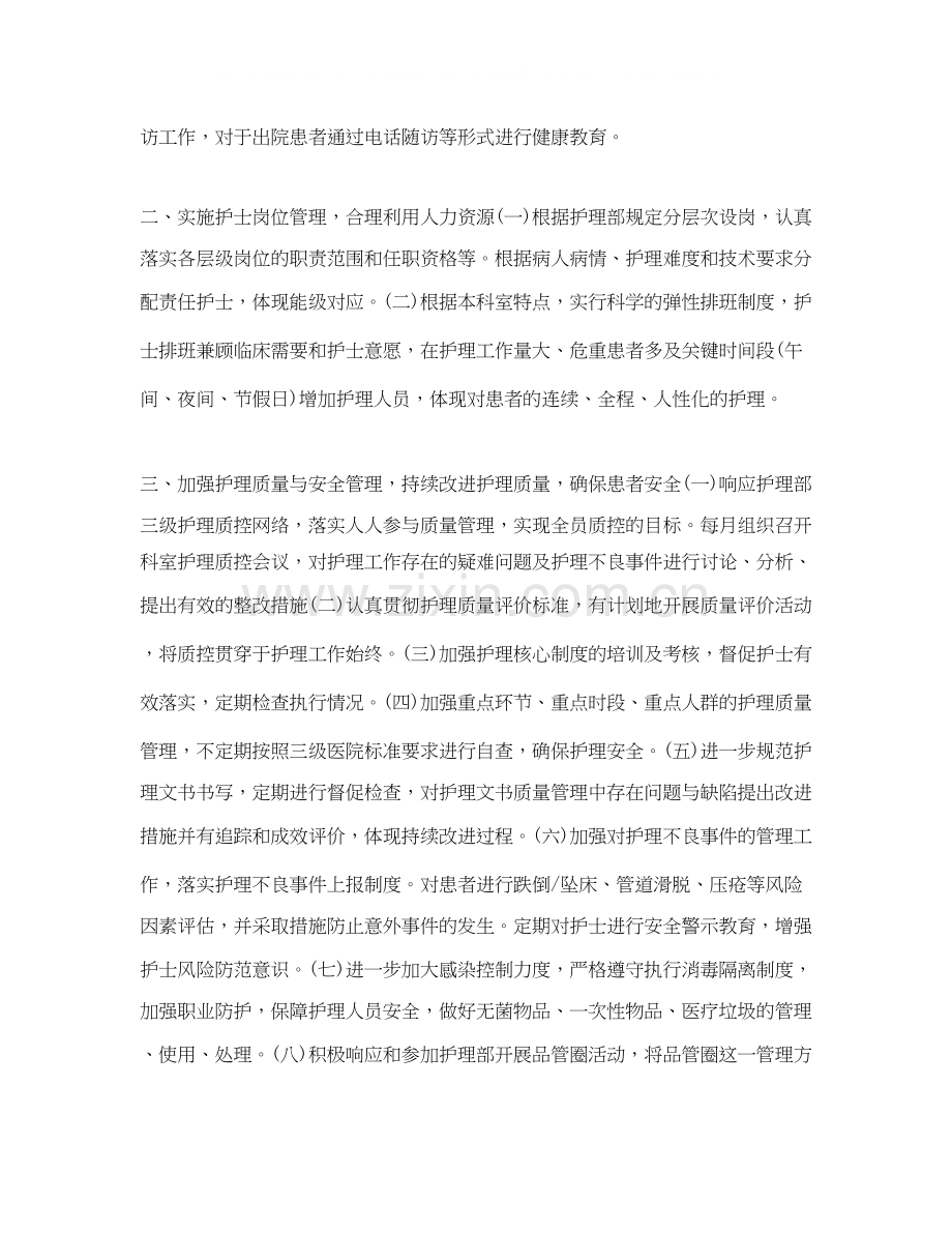 心内科护理工作计划.docx_第2页