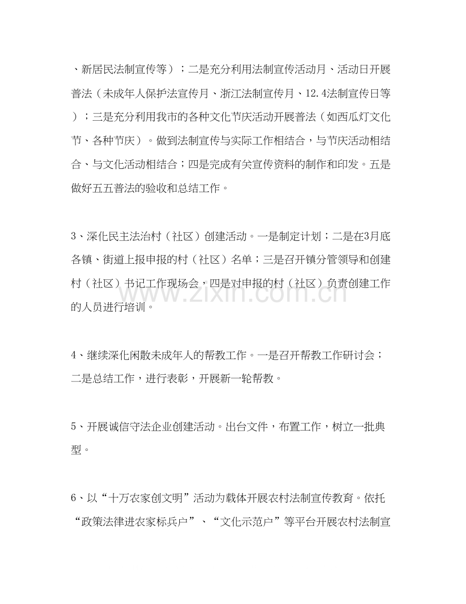 司法局法制宣传处年工作计划.docx_第2页