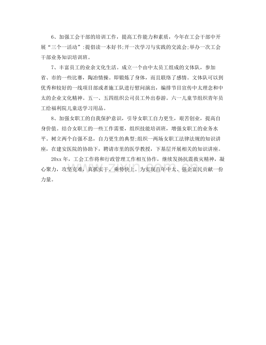 2020年企业工会工作计划2.docx_第3页