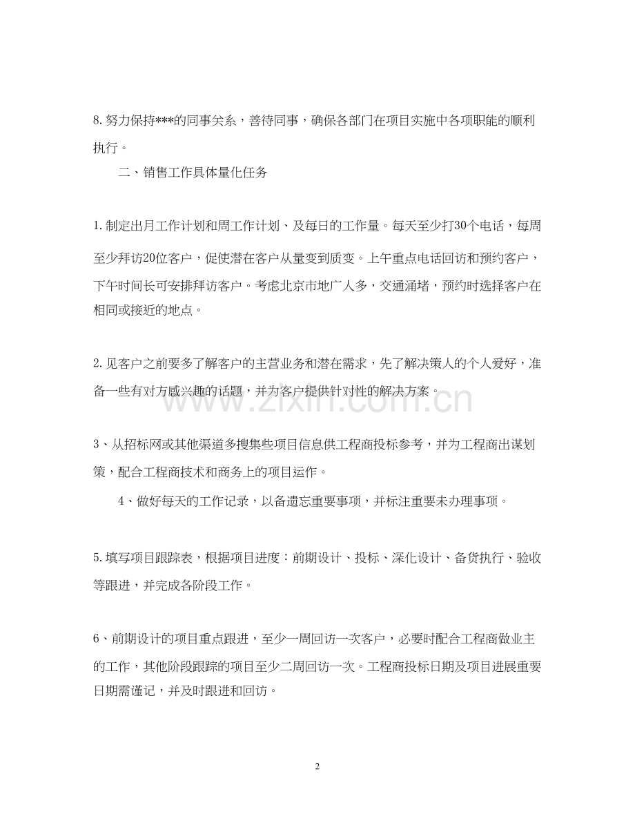 客服一周计划表.docx_第2页