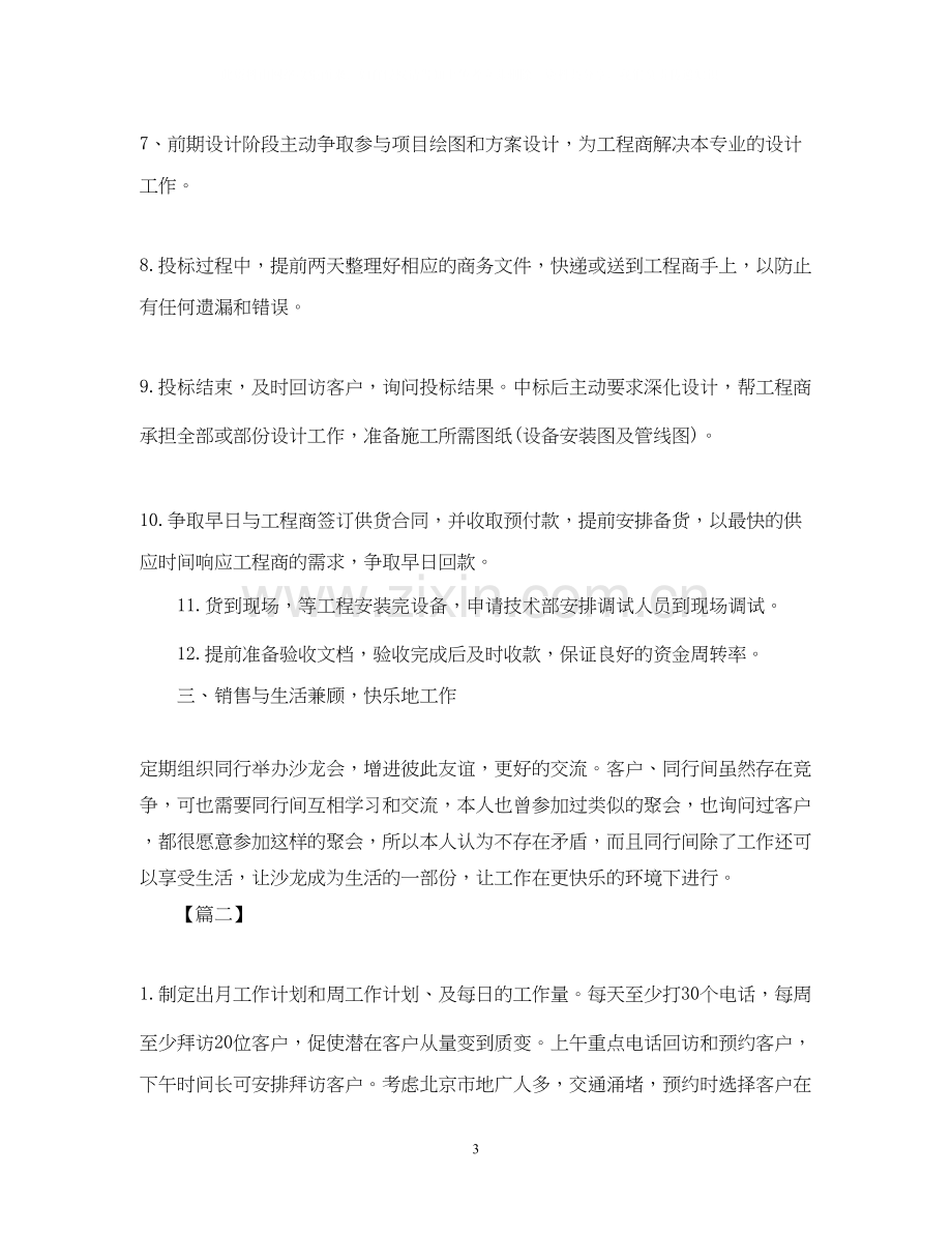 客服一周计划表.docx_第3页