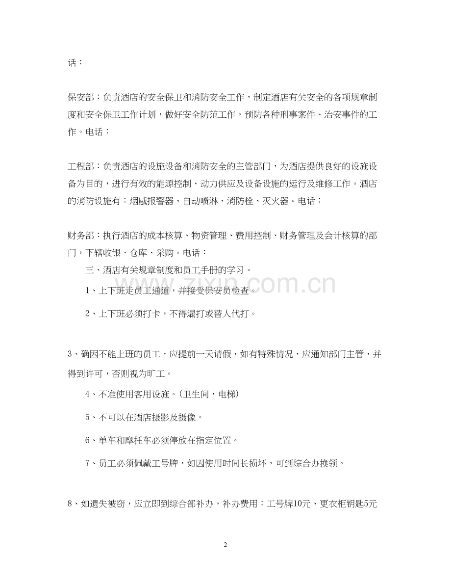 酒店员工入职培训计划.docx_第2页