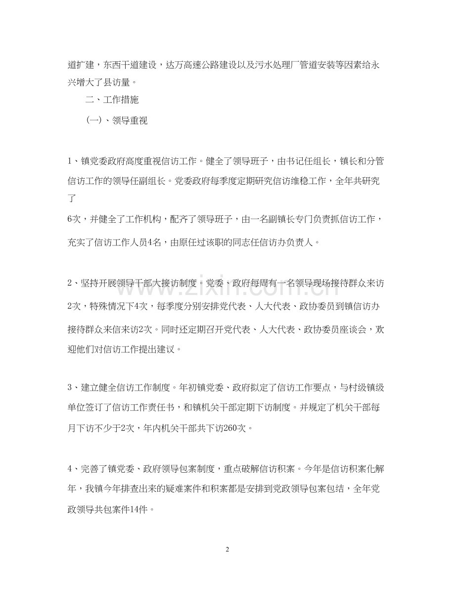 乡镇信访工作总结与计划.docx_第2页