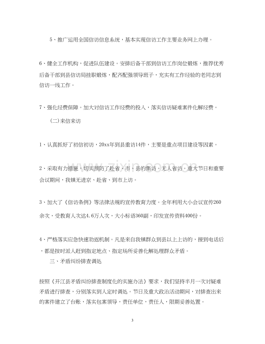 乡镇信访工作总结与计划.docx_第3页