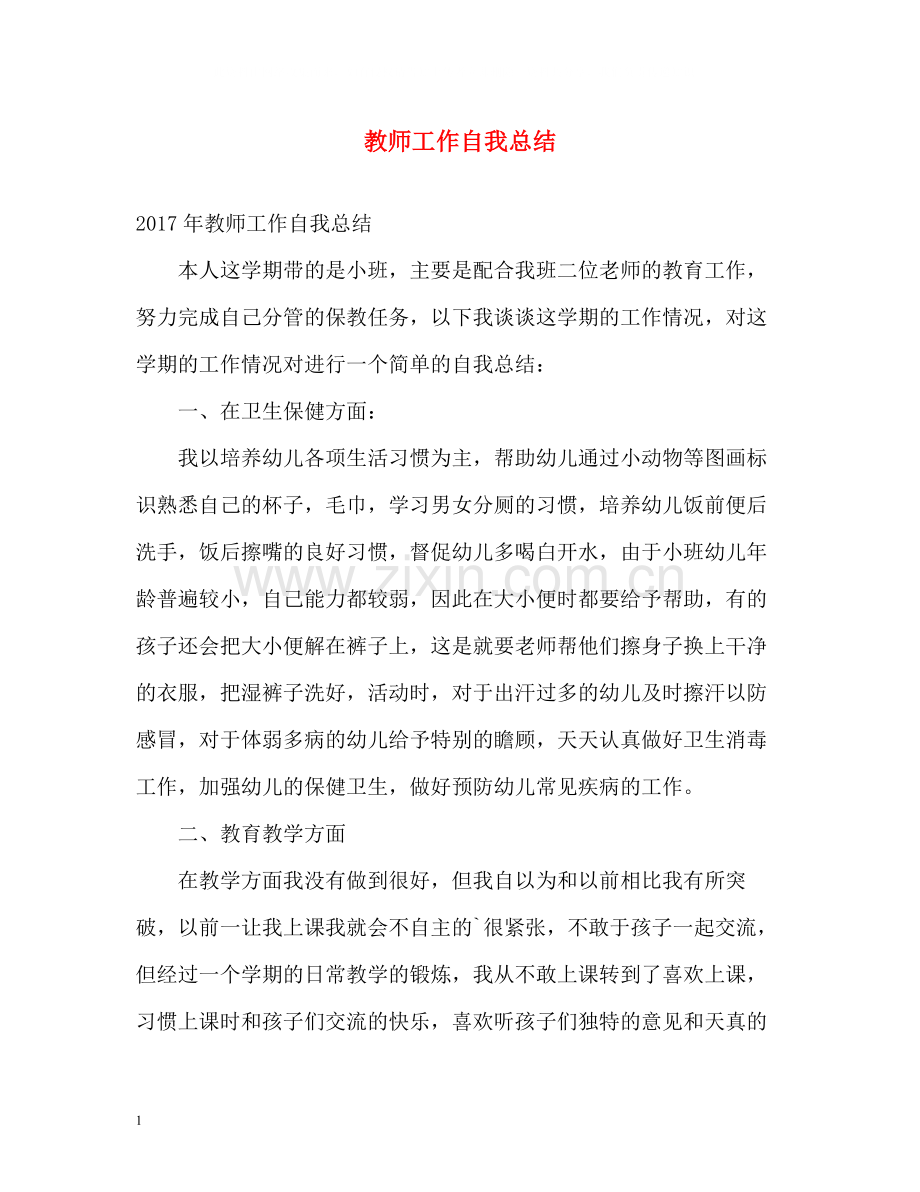 教师工作自我总结22.docx_第1页