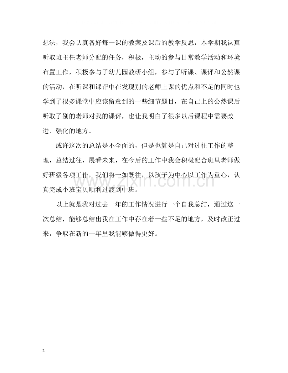 教师工作自我总结22.docx_第2页