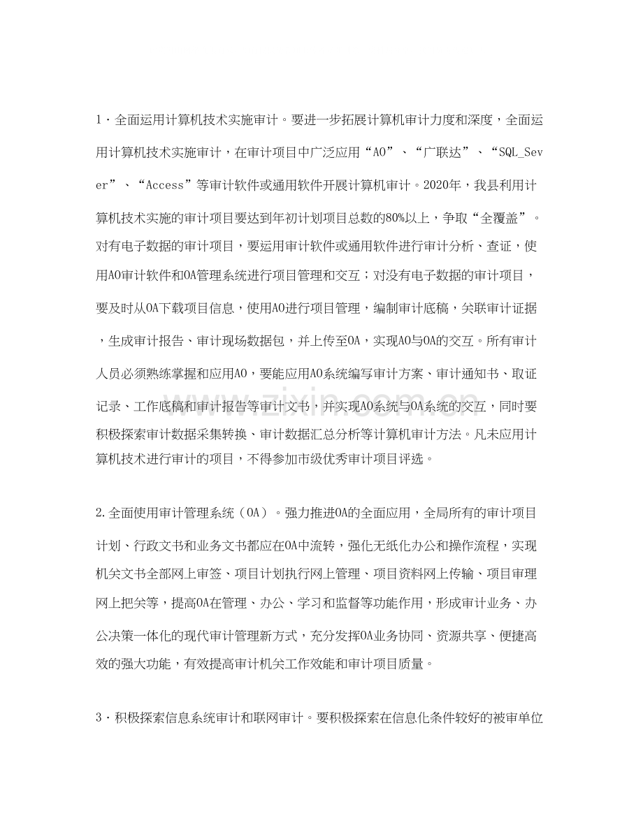 审计局计算机审计工作计划范文.docx_第2页