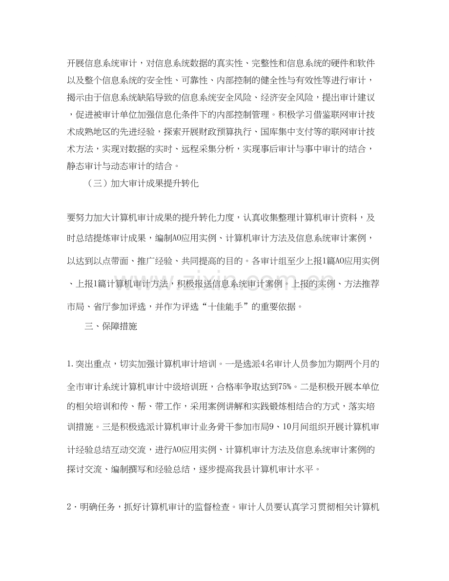 审计局计算机审计工作计划范文.docx_第3页