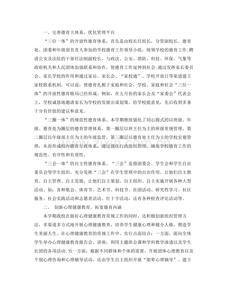 高中德育个人工作总结.docx_第2页