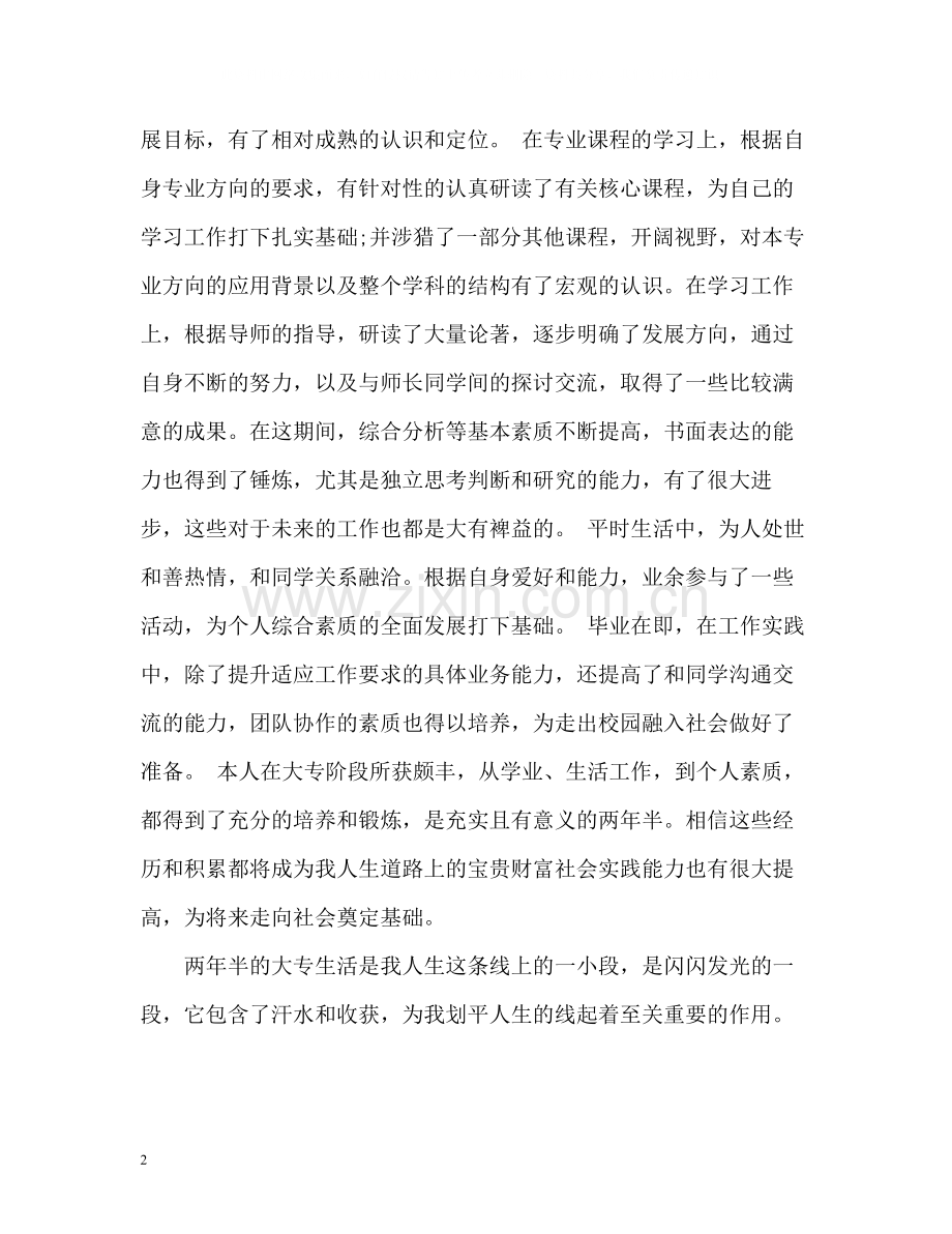 大学生个人实习工作总结报告.docx_第2页