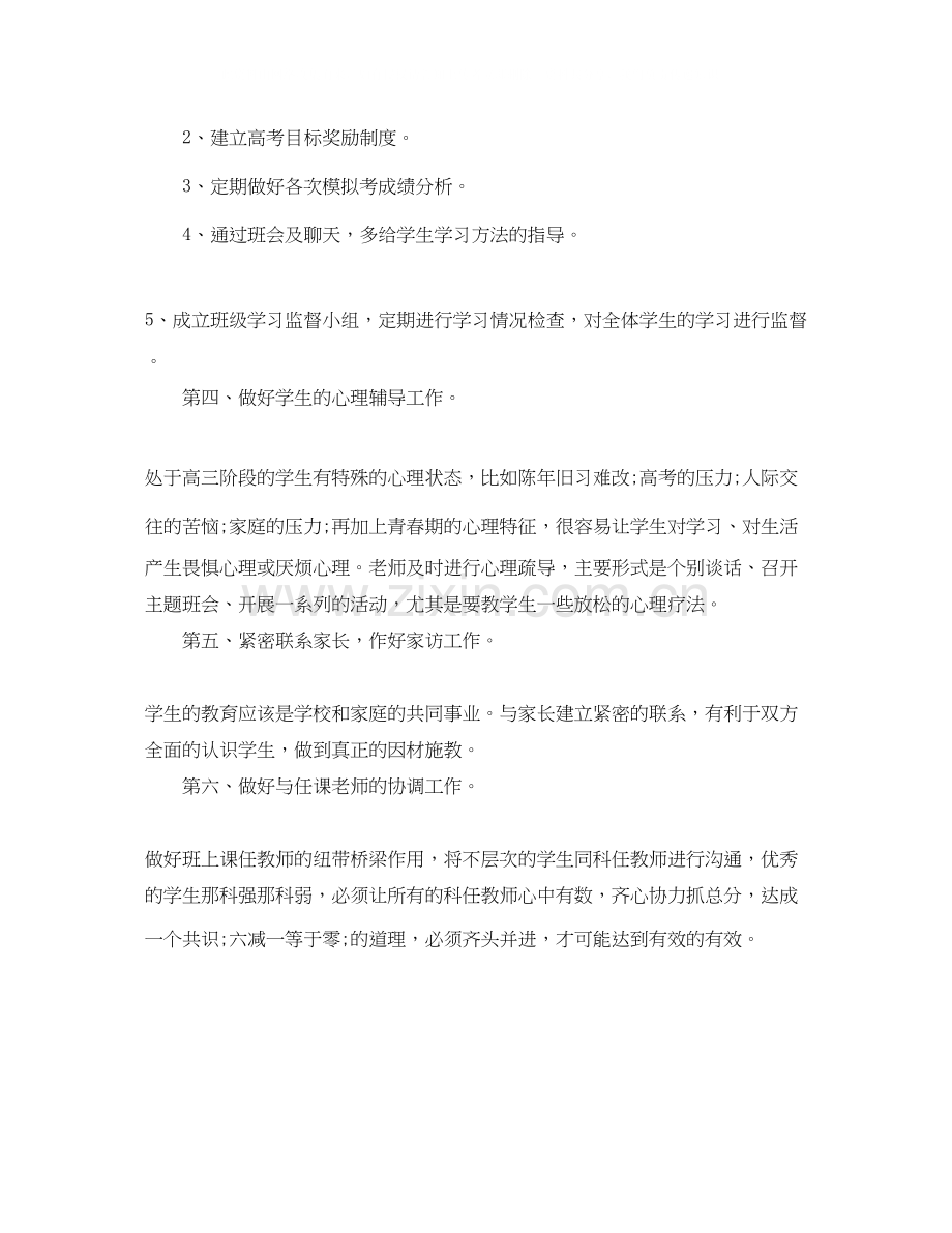 关于高三第二学期班主任工作计划范文.docx_第3页