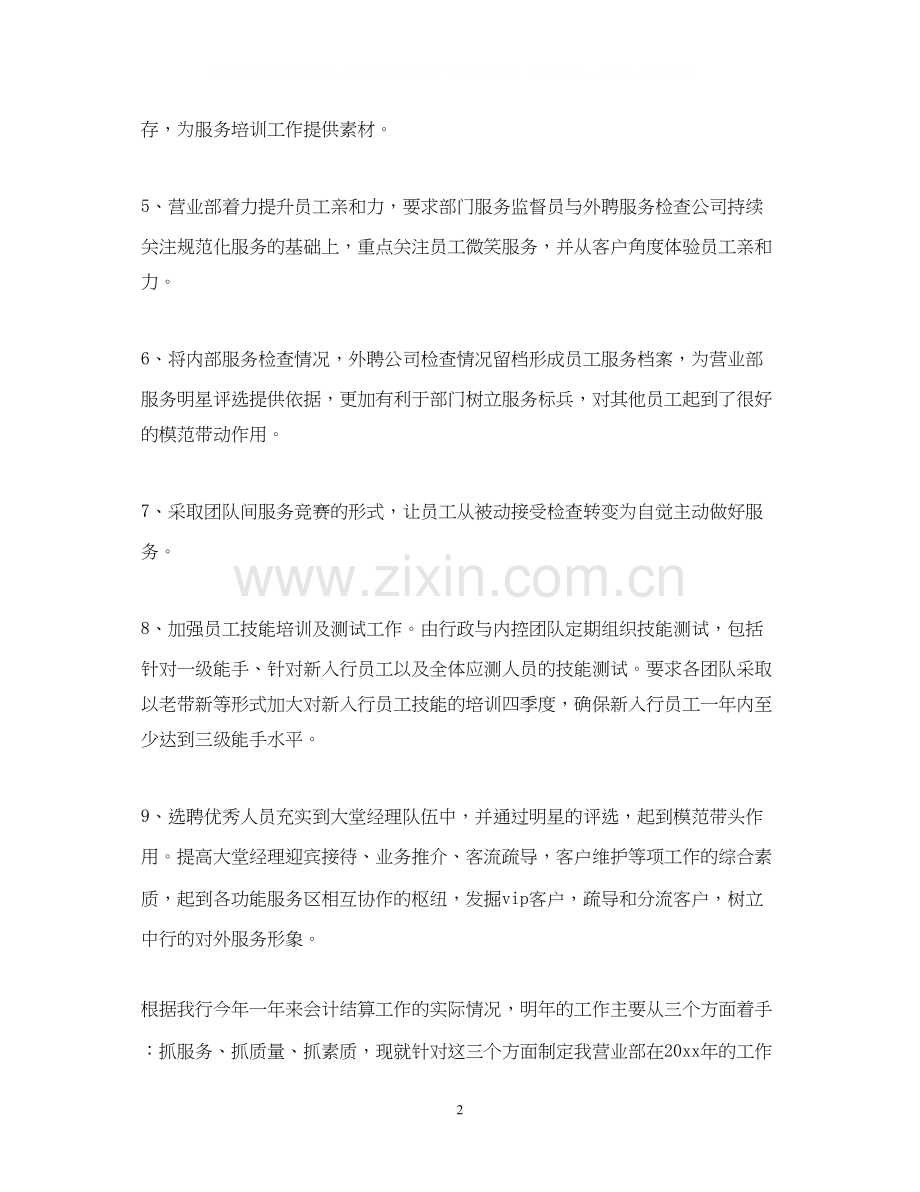 工作计划银行员工优秀版.docx_第2页