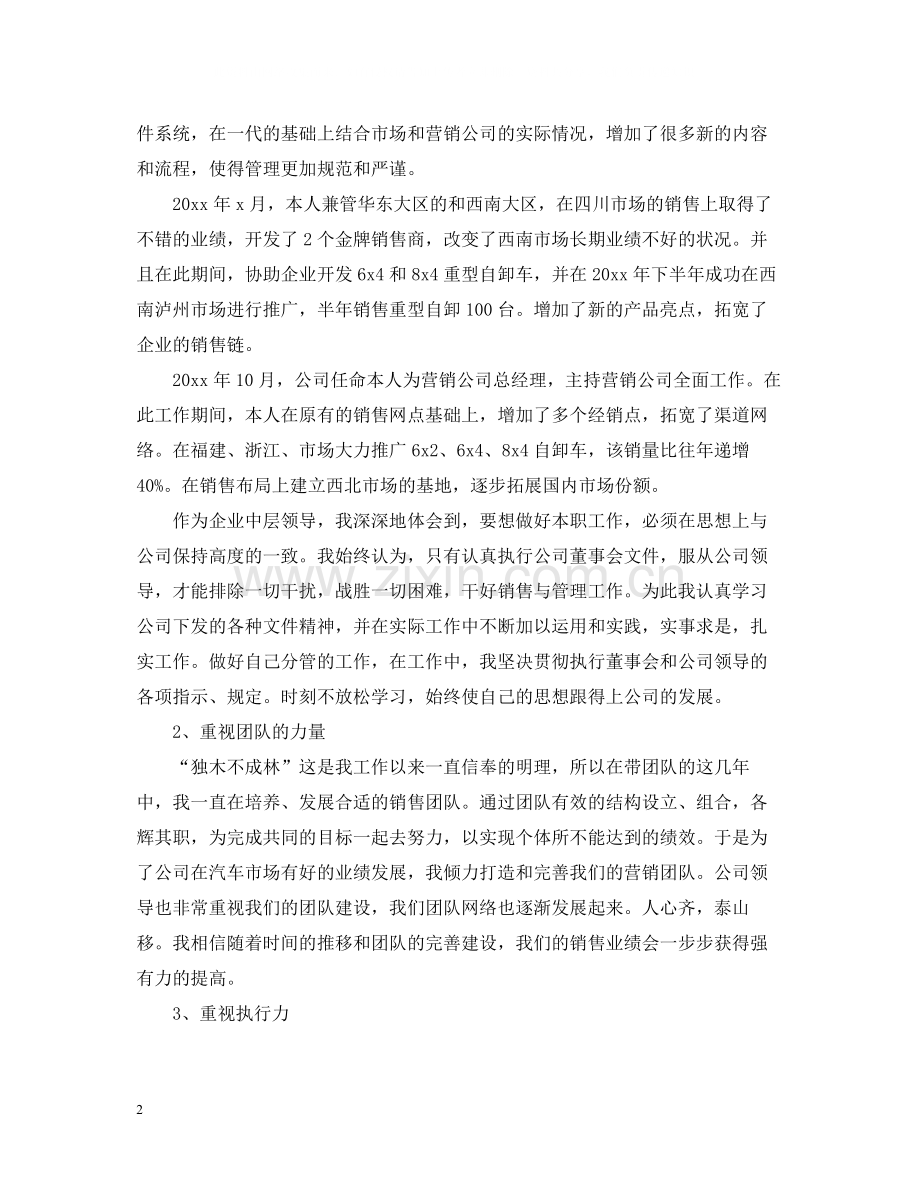 销售总结汽车个人.docx_第2页